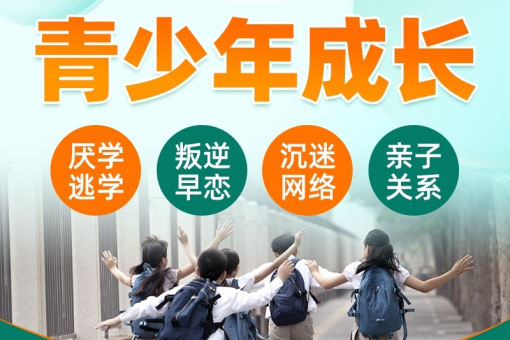 一览十大叛逆孩子不良行为管教学校TOP排名名单推荐