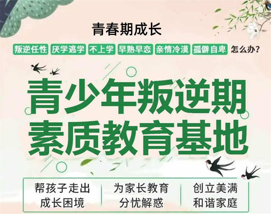 上海五大大正规叛逆青少年全封闭学校名单榜汇总一览-素质培训