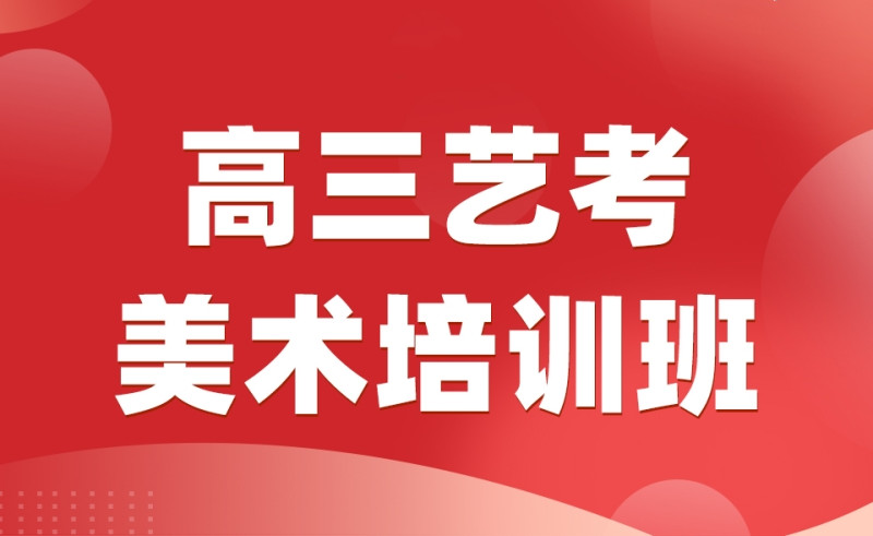 天津top10排名中高考美术培训机构名单及简介