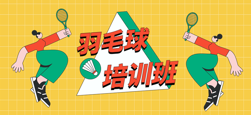 天津热门十大羽毛球体育训练机构2024更新一览.jpg 天津热门十大羽毛球体育训练机构2024更新一览.jpg