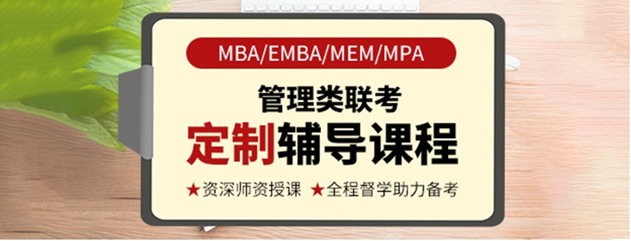 天津mba在职研究生培训机构十大排名汇总