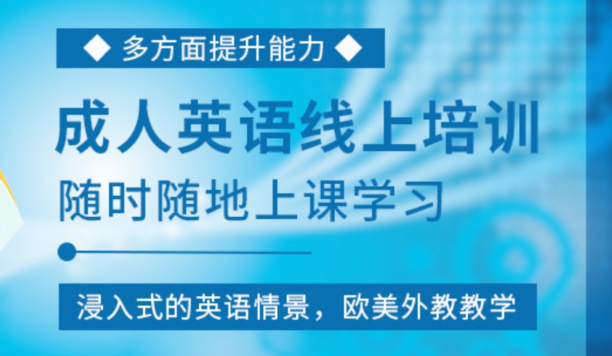 甄选十大正规线上英语培训机构口碑排行榜一览