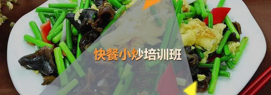 东莞十大小吃餐饮培训学校