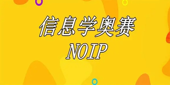 揭晓五大更好的noip信息学奥赛培训机构排名出炉 揭晓五大更好的noip信息学奥赛培训机构排名出炉