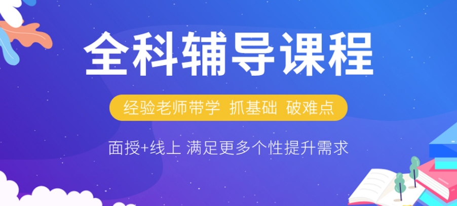 太原十大正规补习辅导班实力排名表-针对中高考