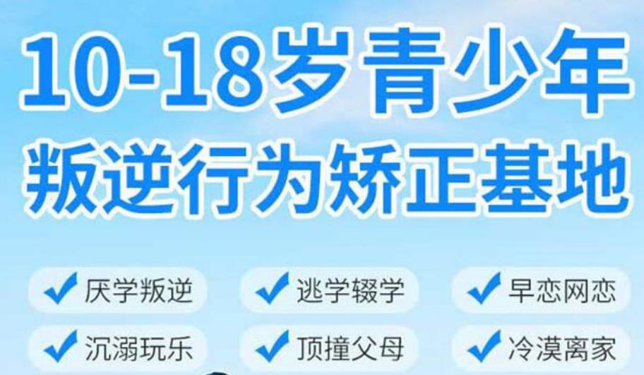 一览甘肃省封闭式叛逆学校哪里好 一览甘肃省封闭式叛逆学校哪里好