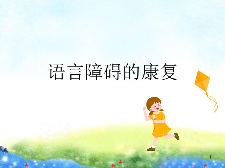 归纳天津十大语言障碍矫正训练机构排名好的名单列表