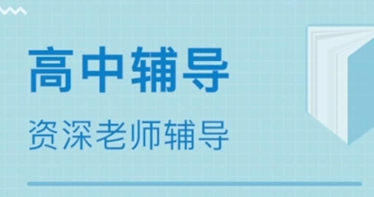 节选十大南京不错的高三全科辅导机构 节选十大南京不错的高三全科辅导机构