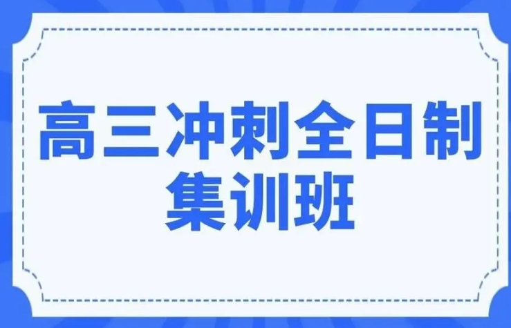节选十大南京不错的高三全科辅导机构 节选十大南京不错的高三全科辅导机构