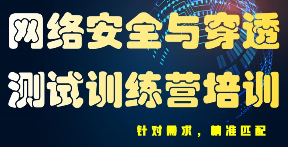 十大正规专业安全性测试培训机构口碑排名名单-网络安全培训