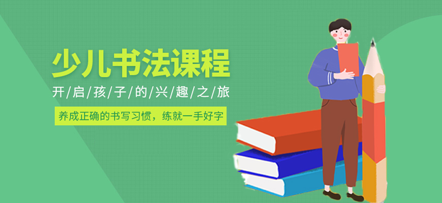 top3力推重庆少儿书法私教指导机构排名