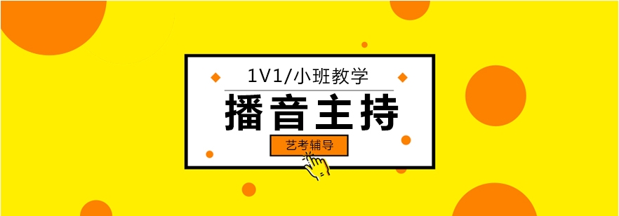 揭晓杭州人气高的播音主持集训学校全新名单一览 揭晓杭州人气高的播音主持集训学校全新名单一览