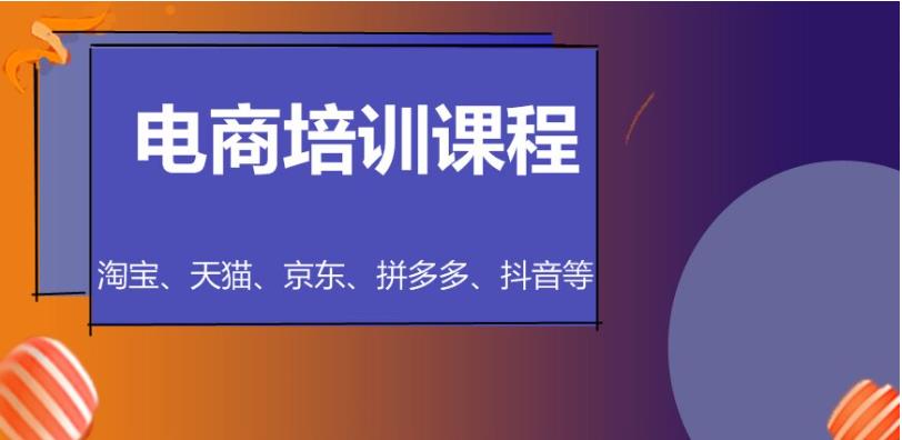 电商运营培训必看十大实力出色的教学机构名综合排名榜.jpg