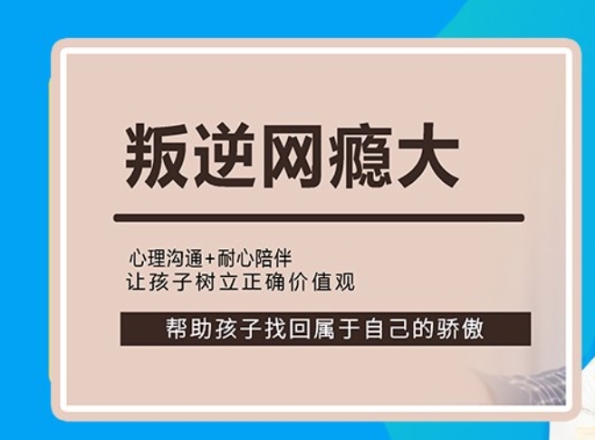 上海排名前三的全封闭网瘾叛逆戒除学校名单更新-正规叛逆学校 上海排名前三的全封闭网瘾叛逆戒除学校名单更新-正规叛逆学校