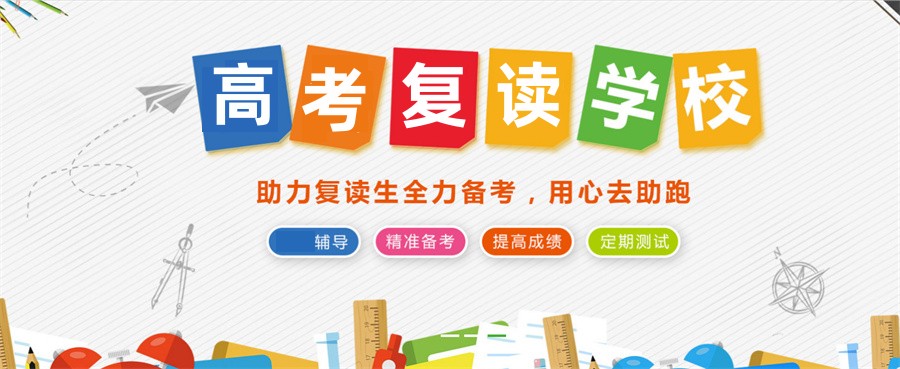 西安盘点靠谱的全日制高考复读寄宿机构名单榜-排名表TOP10