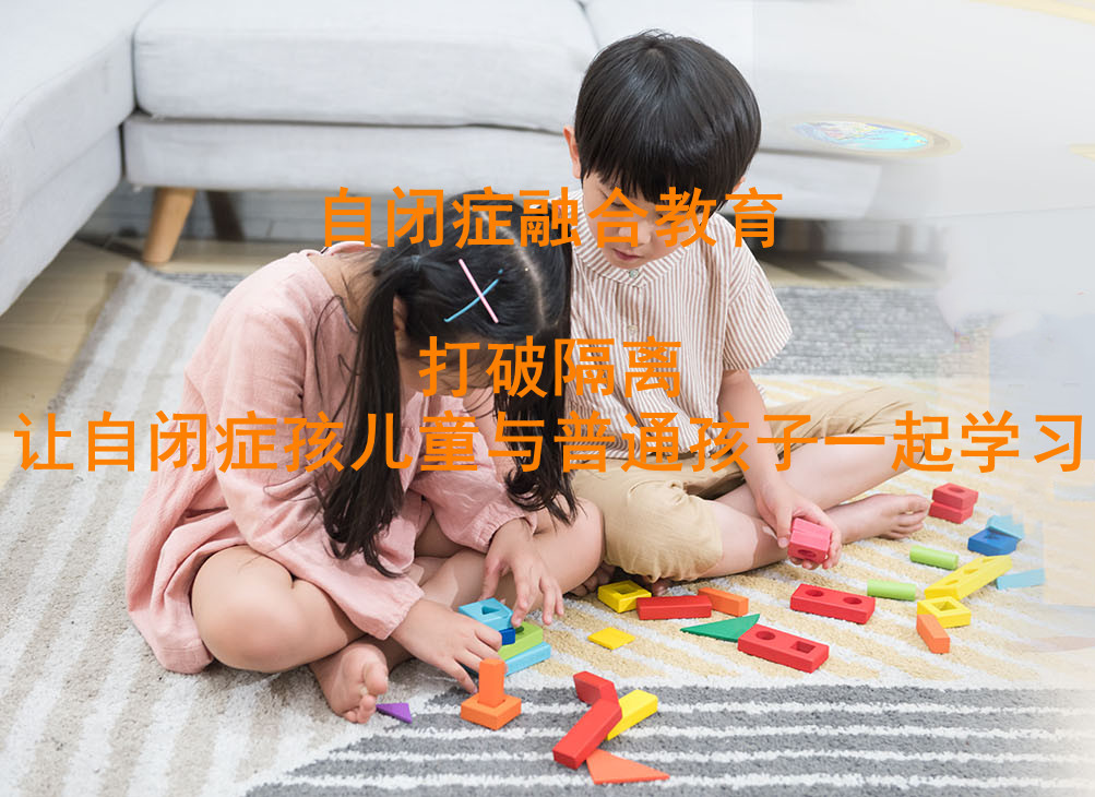 天津排名top5的自闭症融合幼儿园名单对比 天津排名top5的自闭症融合幼儿园名单对比