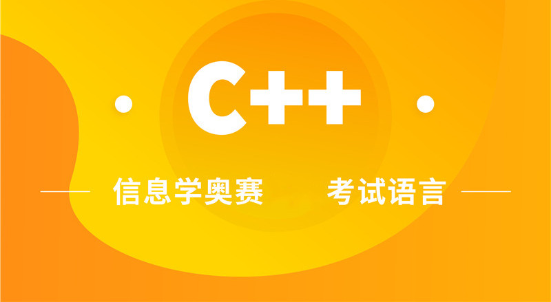 c++编程培训机构哪个好? c++编程培训机构哪个好?