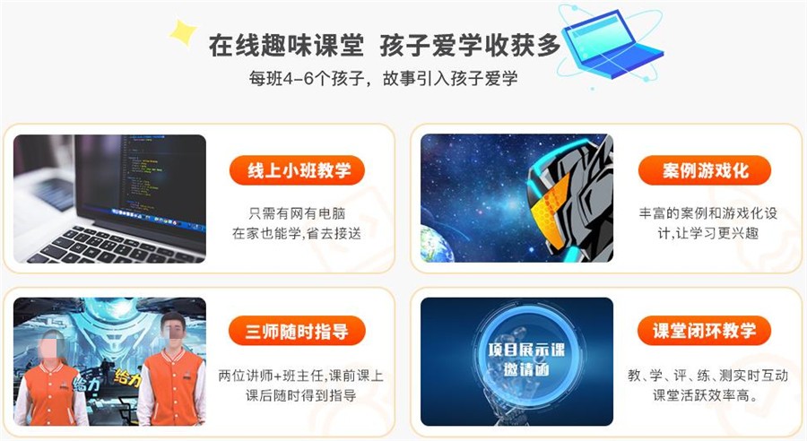 排名好的正规少儿编程网课平台前五名名单全新一览