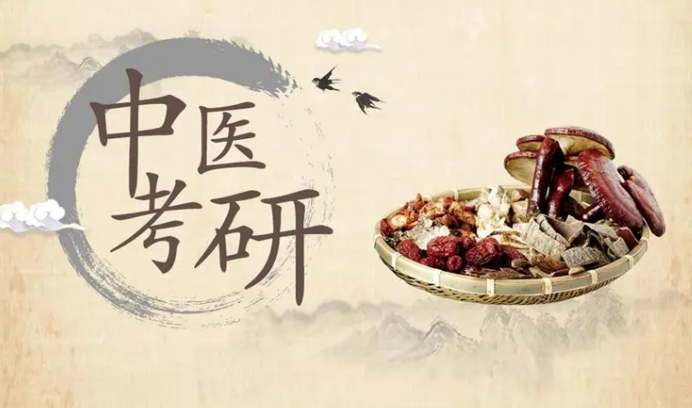 中医考研辅导机构 中医考研辅导机构
