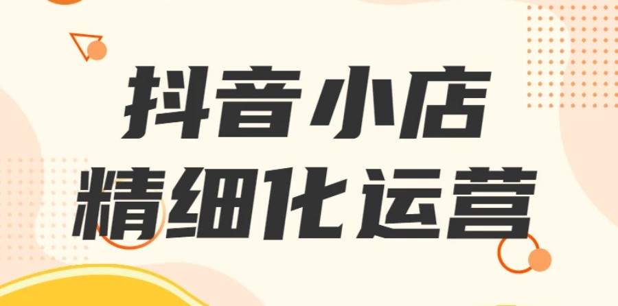 上海抖音电商直播运营培训机构