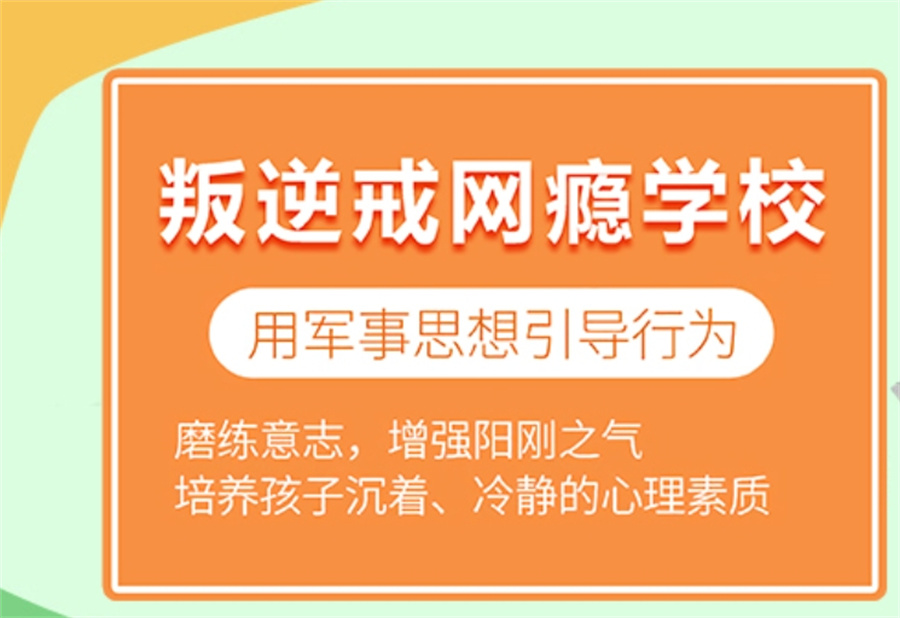 合肥十大排名好的正规叛逆孩子封闭式管教学校名单揭晓 合肥十大排名好的正规叛逆孩子封闭式管教学校名单揭晓