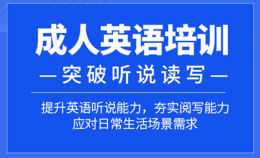 学员安利|甄选十大正规成人英语口语培训机构实力排名表