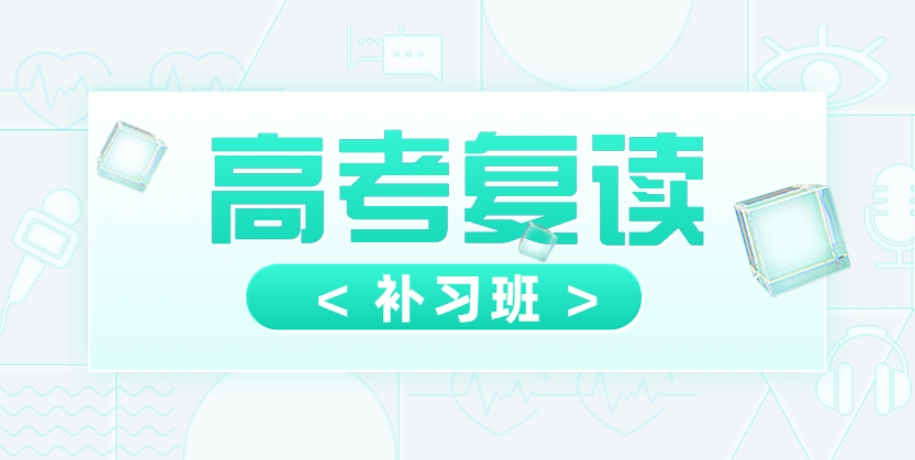 西安高考生赢麻了|高考复读学校排名前十一览 西安高考生赢麻了|高考复读学校排名前十一览