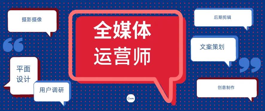 排行榜前10的全媒体运营师培训机构名单出炉
