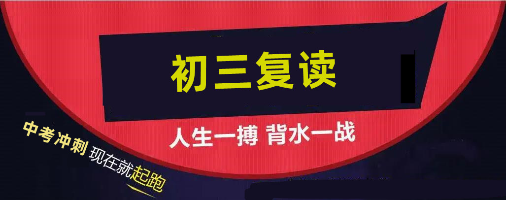 上海中考复读补习学校排名