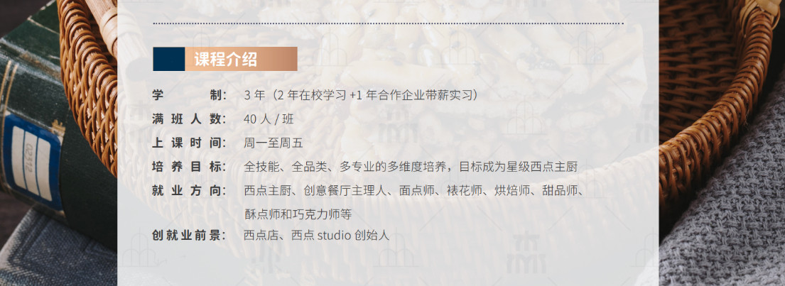 国内排名前十学烘焙的中专学校名单