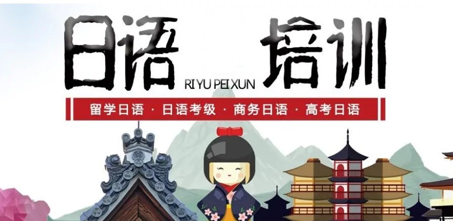 日语网课哪个平台好