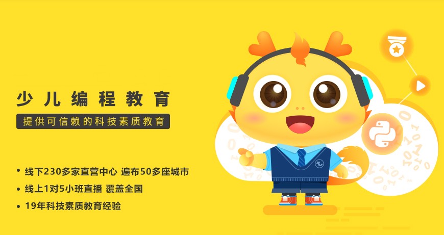 儿童编程培训机构哪家好 儿童编程培训机构哪家好