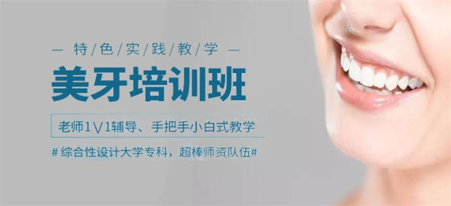 甄选!目前市面上美牙技术培训班TOP10排行榜一览