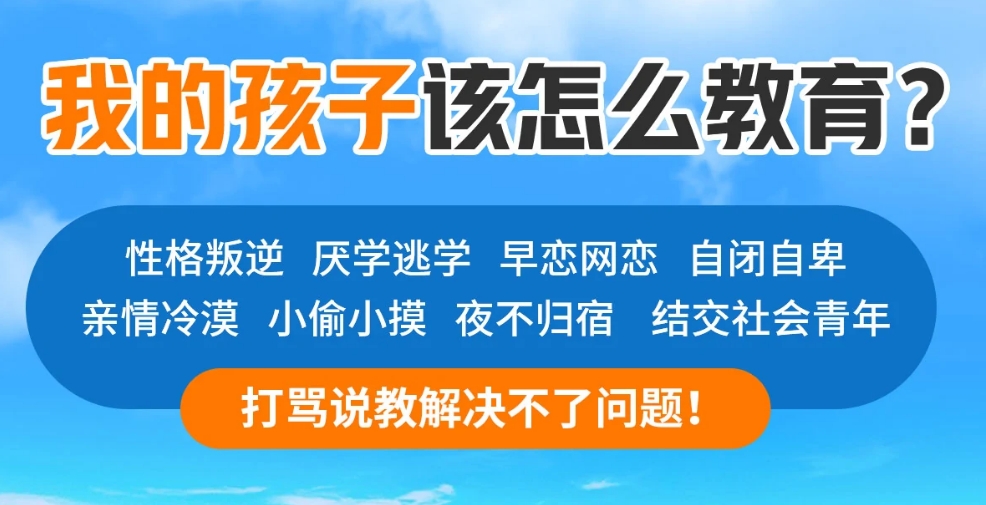 了解!山东省10大厌学叛逆管教全封闭学校排名名单简介 了解!山东省10大厌学叛逆管教全封闭学校排名名单简介