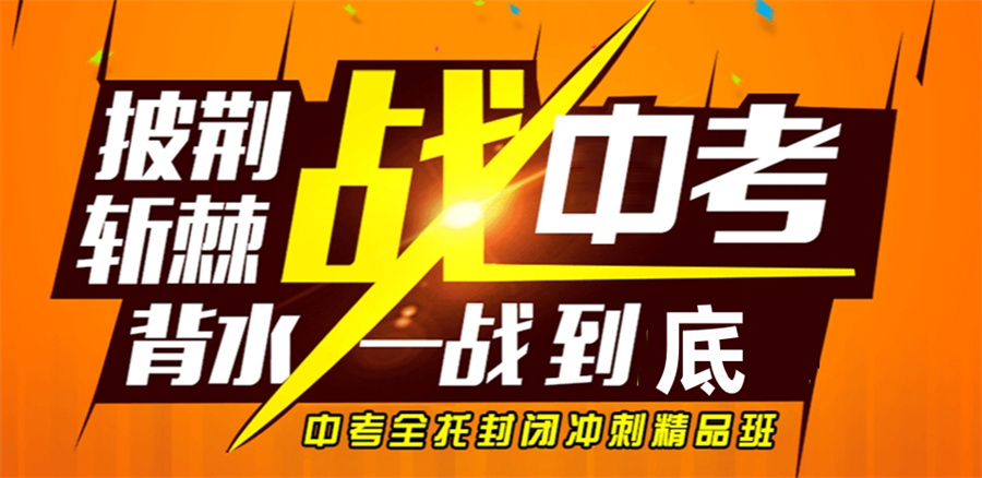 广西南宁十大针对中考学生的集训辅导班排名汇总一览 广西南宁十大针对中考学生的集训辅导班排名汇总一览