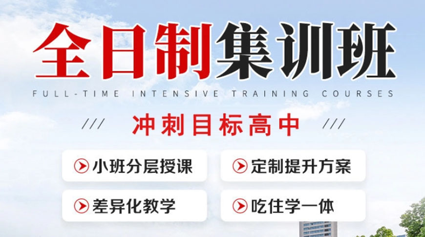 新疆地区十大高考全日制辅导集训学校top名单一览 新疆地区十大高考全日制辅导集训学校top名单一览