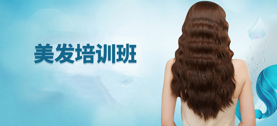 湘潭美容美发培训学校