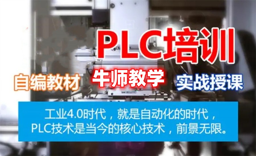 避坑!plc编程培训机构十大排行-不会让你失望