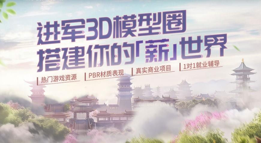 国内前十3D建模培训机构榜单及详细排名