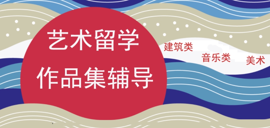 解析艺术留学正规中介机构排名TOP10名单