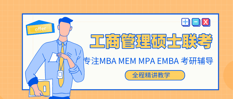 mba在线课程培训比较好的机构十大排名汇总