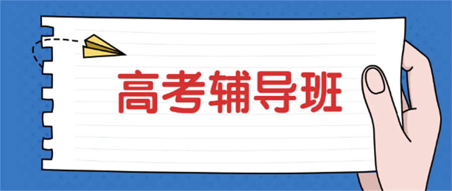 稳抓考点|西安高三全日制集训学校排名前十更新一览 稳抓考点|西安高三全日制集训学校排名前十更新一览