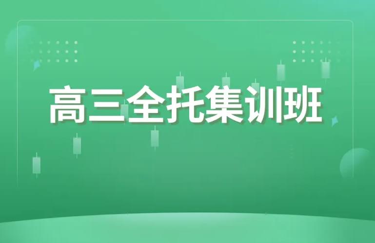 来了，成都排名前五的高三全托集训班名单汇总