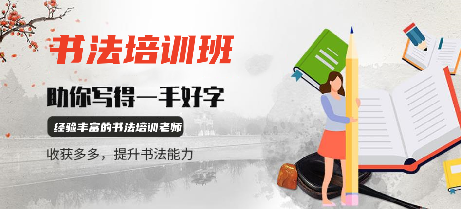 热推公布！重庆硬笔书法老师培训班排名