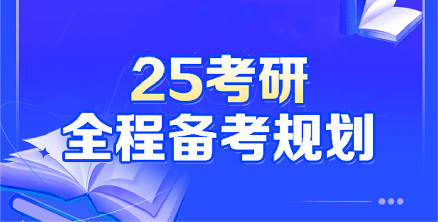 广州十大考研培训机构名单排名公布