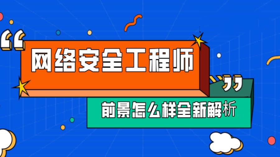 一扒到底!网络工程正规培训学校 一扒到底!网络工程正规培训学校