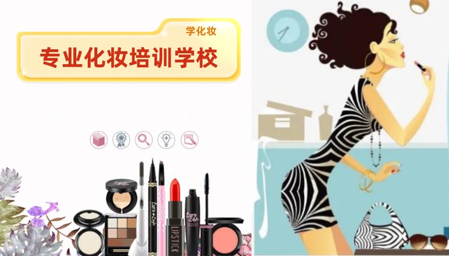 正规化妆培训中专学校排行前十名 正规化妆培训中专学校排行前十名