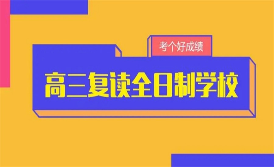 更新排名|前十大珠海高考复读全托学校名单一览.jpg