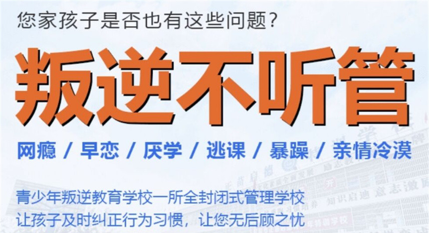 快速了解!安康十大叛逆期孩子纠正特训学校一览 快速了解!安康十大叛逆期孩子纠正特训学校一览