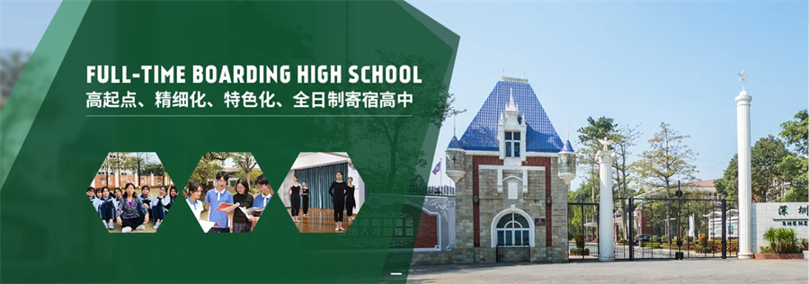 深圳正规高考复读学校倾情推荐-全日制高中-私立中学 深圳正规高考复读学校倾情推荐-全日制高中-私立中学
